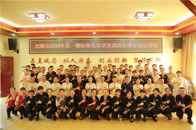 10、檳榔谷開設(shè)標(biāo)準(zhǔn)化培訓(xùn)速成班 增強(qiáng)企業(yè)核心競(jìng)爭(zhēng)力